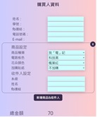 工科系傳情訂購表單系統